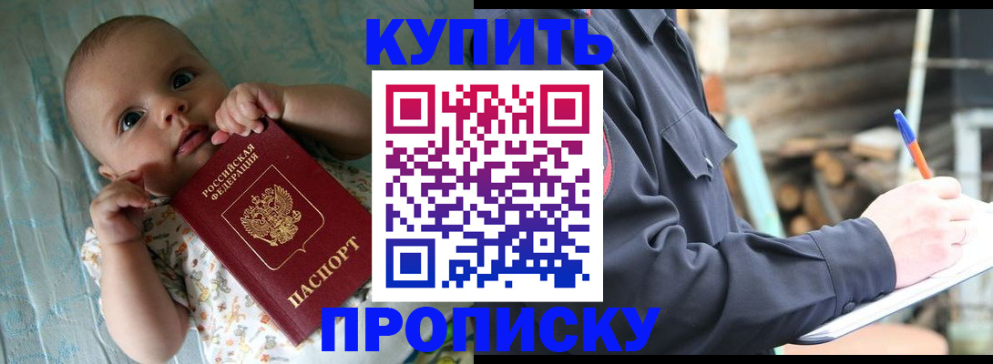 прописка поиск в Беслане