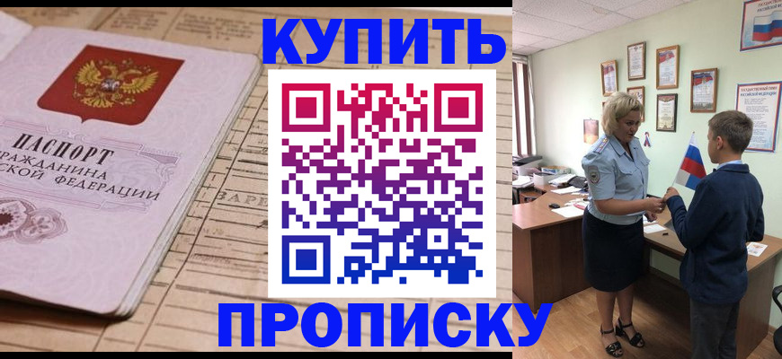 временная регистрация собственник в Беслане