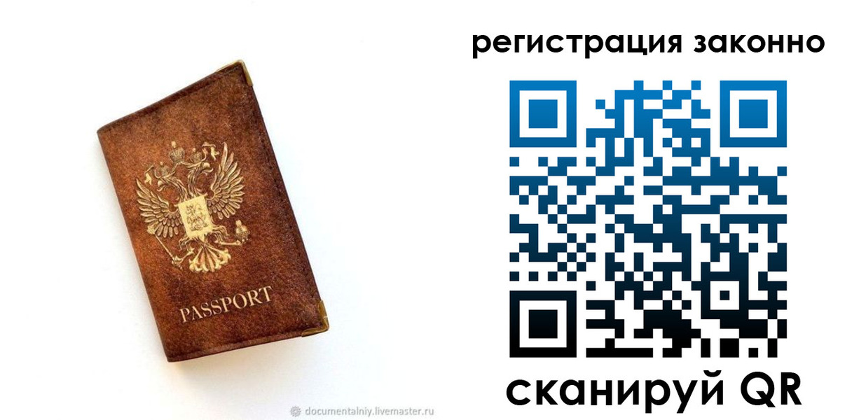 временная прописка в Беслане
