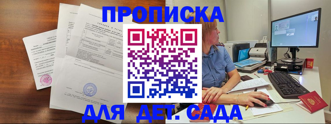 временная регистрация купить в Беслане
