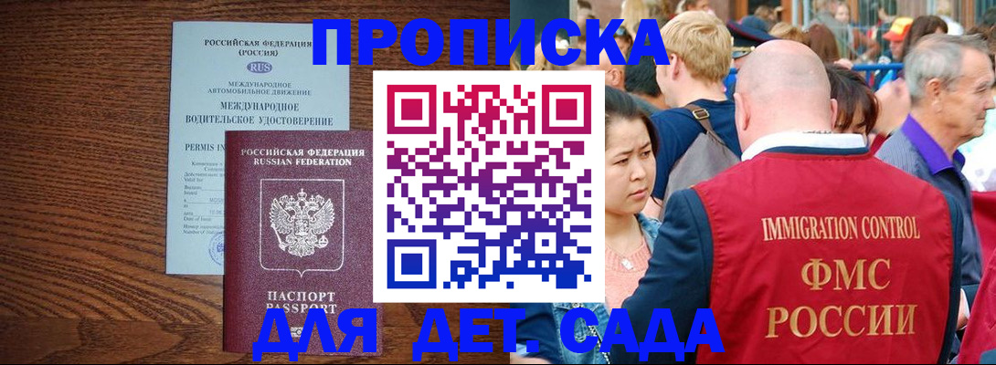 прописка регистрация в Беслане