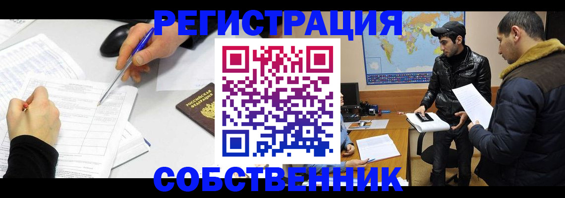 временная регистрация для всех в Беслане