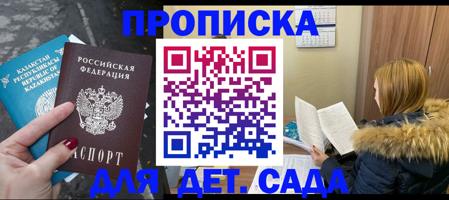 временная регистрация поиск в Беслане