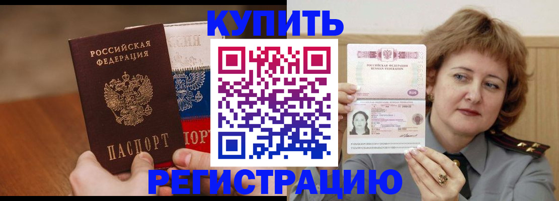 временная регистрация надежно в Беслане