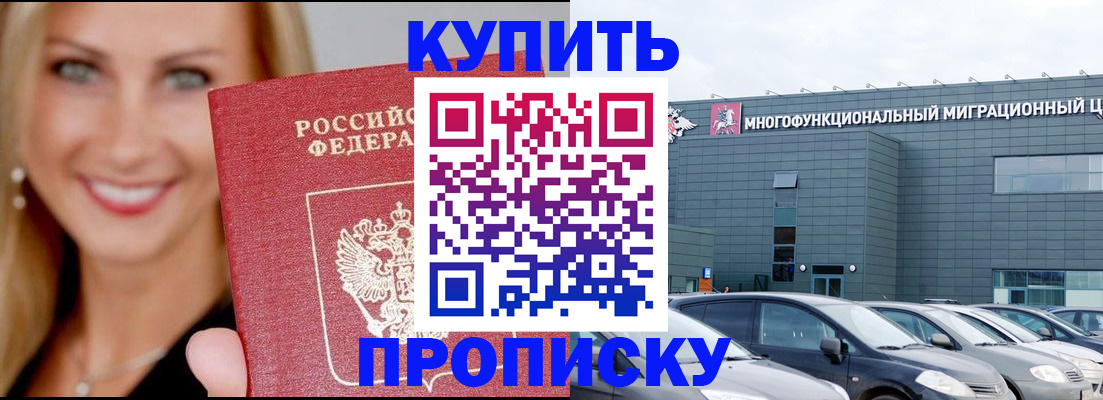 прописка поиск в Беслане